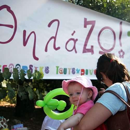 Ταυτόχρονος δημόσιος θηλασμός 2013