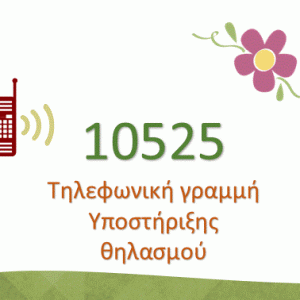 Θηλασμός: είναι στη φύση μας! Ένα βίντεο για το θηλασμό από την ΑΛΚΥΟΝΗ