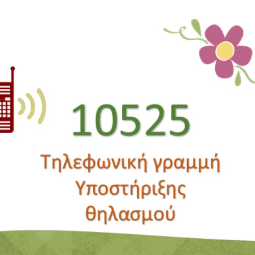 Θηλασμός: είναι στη φύση μας! Ένα βίντεο για το θηλασμό από την ΑΛΚΥΟΝΗ