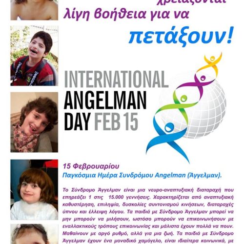 Σύνδρομο Angelman: η ιστορία ενός διαφορετικού αγγέλου